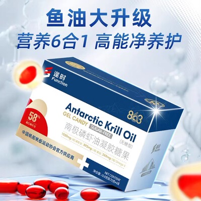 逢时863南极磷虾油守护血脂健康