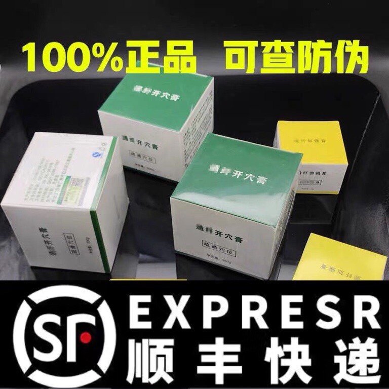 顺丰包邮 极速发货 尚赫通纤开穴拔罐代谢膏大白加强膏 封穴膏