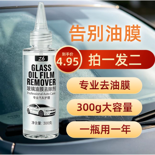 玻璃油膜去除剂300g大容量