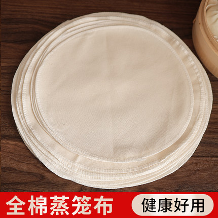 全棉蒸笼布蒸笼垫子纯棉纱布食品级家用笼屉布不粘蒸锅蒸馒头包子
