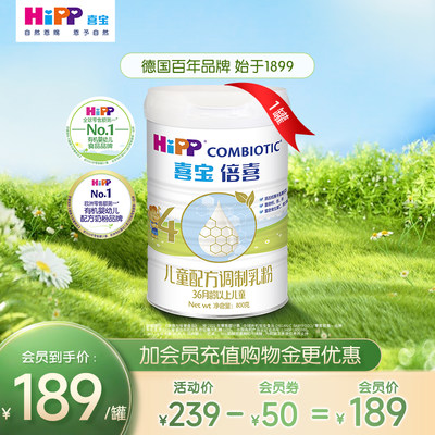 德国喜宝无添加4段HiPP儿童奶粉