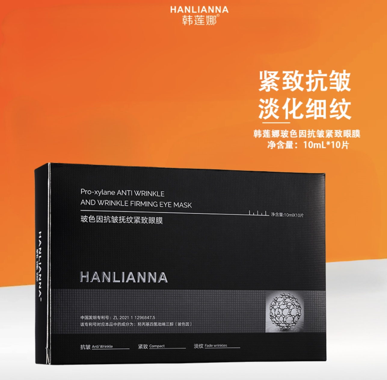 升级版韩莲娜玻色因抗皱紧致抚纹眼膜贴片补水保湿提亮肤色淡化