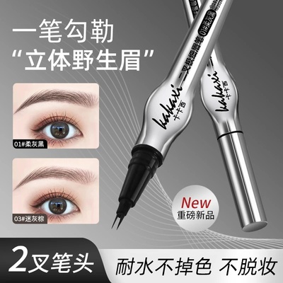 【拍一发二】卡卡西眉笔二叉定位眉笔极细持久勾勒野生眉根根分明