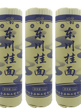 中刀东川挂面1KG X 3把