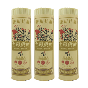 东川记忆土鸡蛋挂面1KG X 3把