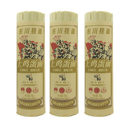 东川记忆土鸡蛋挂面1KG X 3把