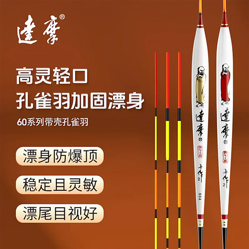 达摩全新升级红袍604高灵敏浮漂