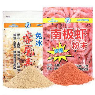 幸运7赤尾青土鲮鱼饵免冰专攻广东鲮鱼黑坑野钓统杀南极虾土鲮料