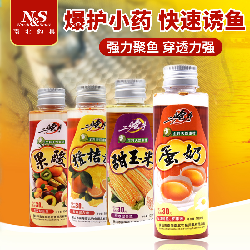 南北爆护小药极速诱鱼