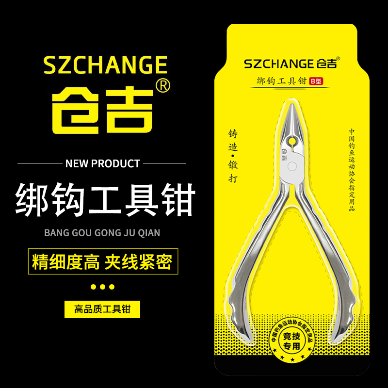 仓吉不锈钢绑钩钳子多功能尖嘴钳子拉线子线钳平口钳钓鱼绑钩工具