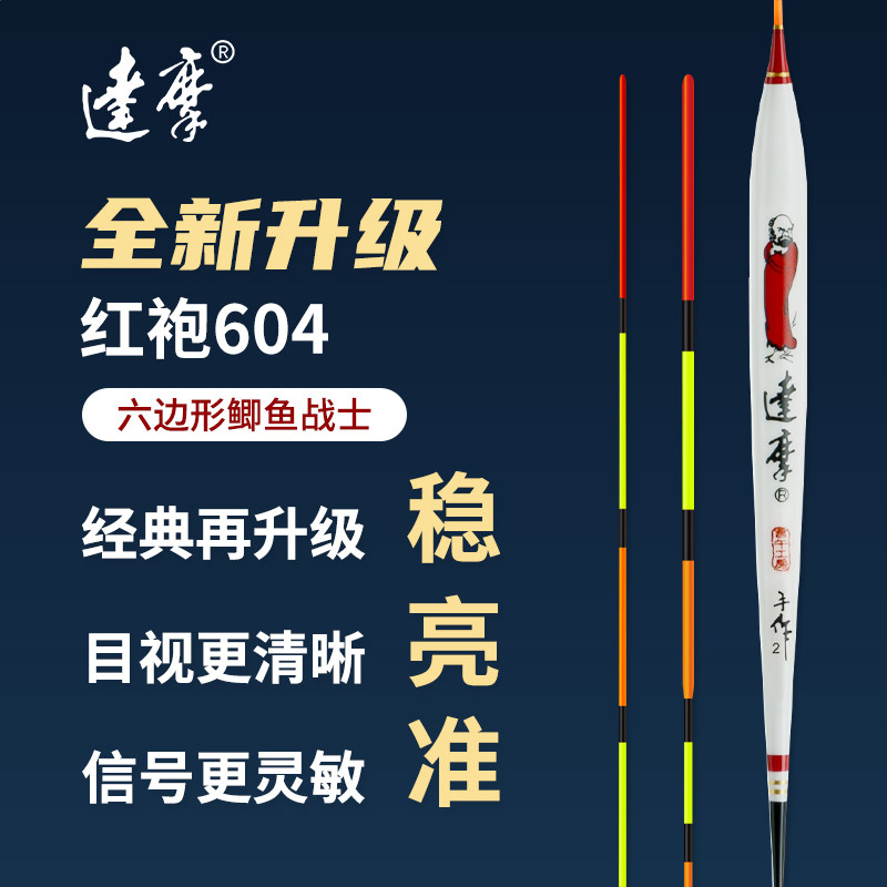 达摩浮漂新款红袍604鲫鱼漂高灵敏醒目鱼漂孔雀羽手作底钓罗非漂