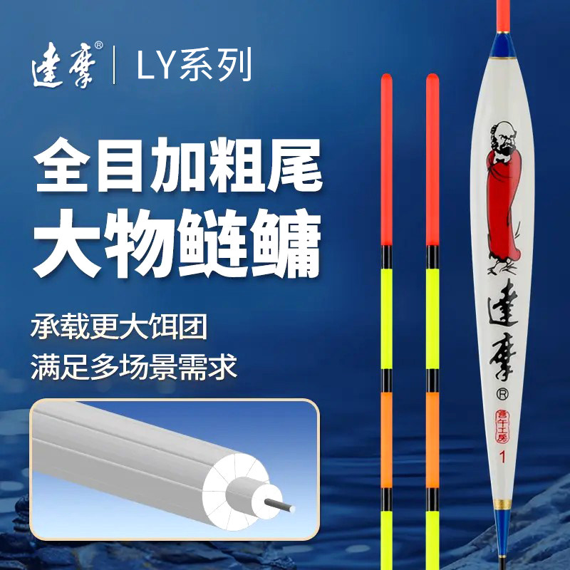 达摩浮漂新品LY系列全目加粗鲢鳙漂大物漂长竿青鱼翘嘴空心尾鱼漂