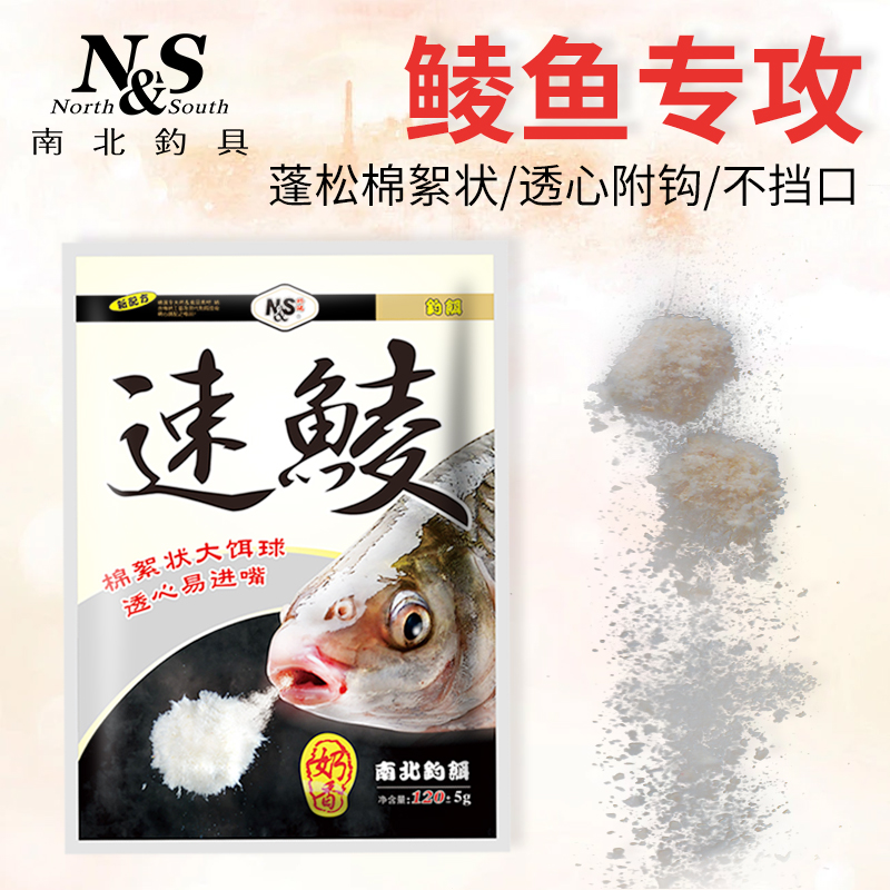 南北鲮鱼饵料速鲮奶香腥香南北