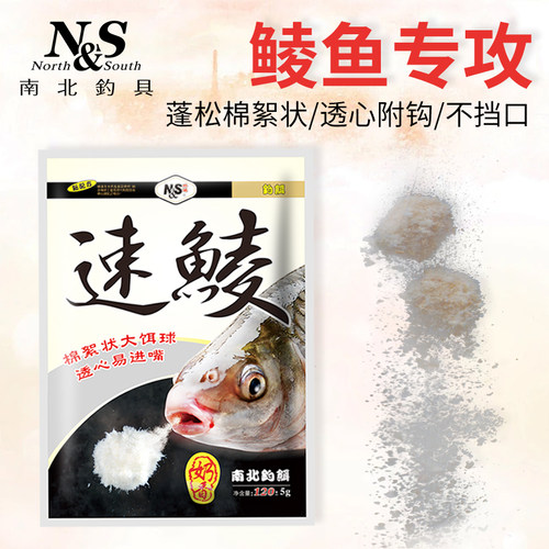 南北鲮鱼饵料速鲮奶香腥香南北