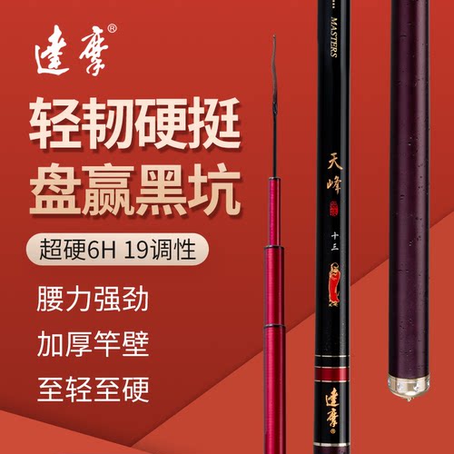 达摩罗非竿6H超硬调快速抢鱼