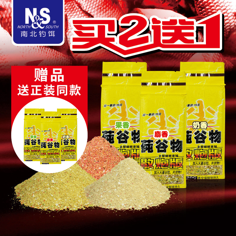 南北鱼饵纯谷物尖鲫鱼散炮饵料