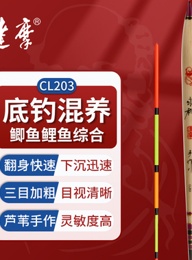 达摩新款正品芦苇浮漂CL203加粗尾醒目近视底钓鱼漂混养综合浮标