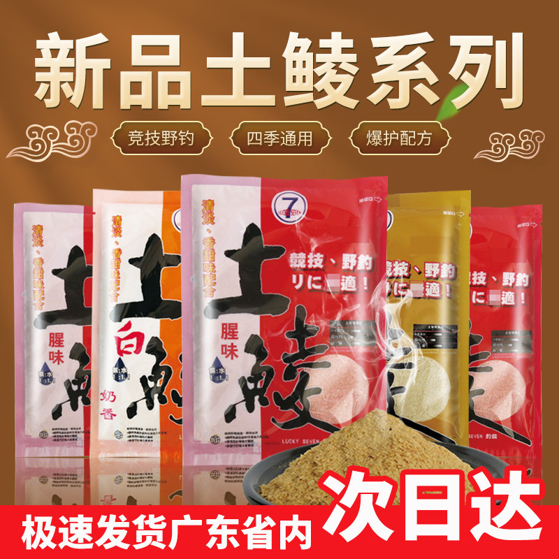 幸运7土鲮饵料速鲮棉絮状鲮鱼专攻广东腥味奶香麦鲮泰鲮钓饵鱼食,户外/登山/野营/旅行用品,台钓饵,淘宝优惠券,粉丝福利购,淘宝优惠卷