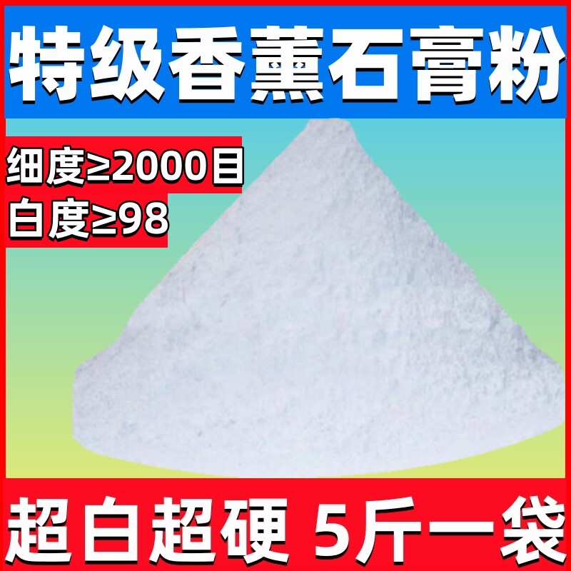 香薰石膏粉超白超硬手工DIY
