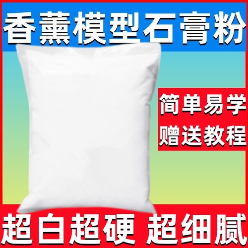 香薰模型石膏粉翻模超白超硬超细