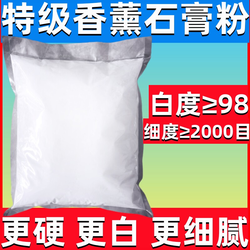 20斤特级香薰石膏粉超白超硬