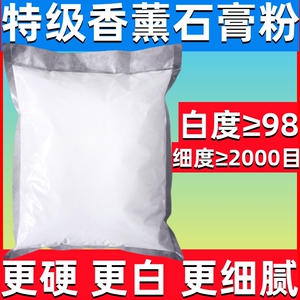20斤特级香薰石膏粉超白超硬