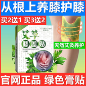 艾草膝盖贴艾灸热敷止痛贴滑膜关节突出腰腿疼痛贴自发热艾叶暖贴
