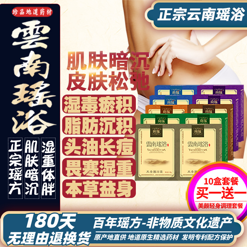 南瑶瑶浴泡澡养颜熏蒸草本女士