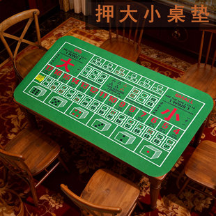 骰宝押大小桌布大小点图纸买大买小桌垫加厚防滑摇色盅游戏橡胶垫