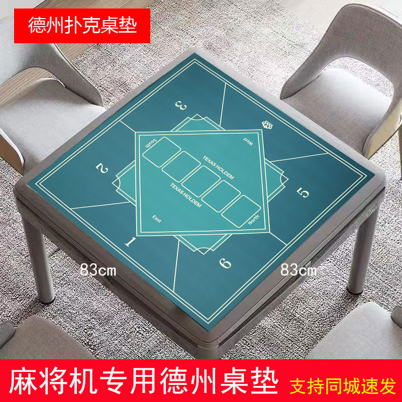 德州扑克牌桌布麻将机专用正方形桌垫棋牌室橡胶防滑加厚绒布台布