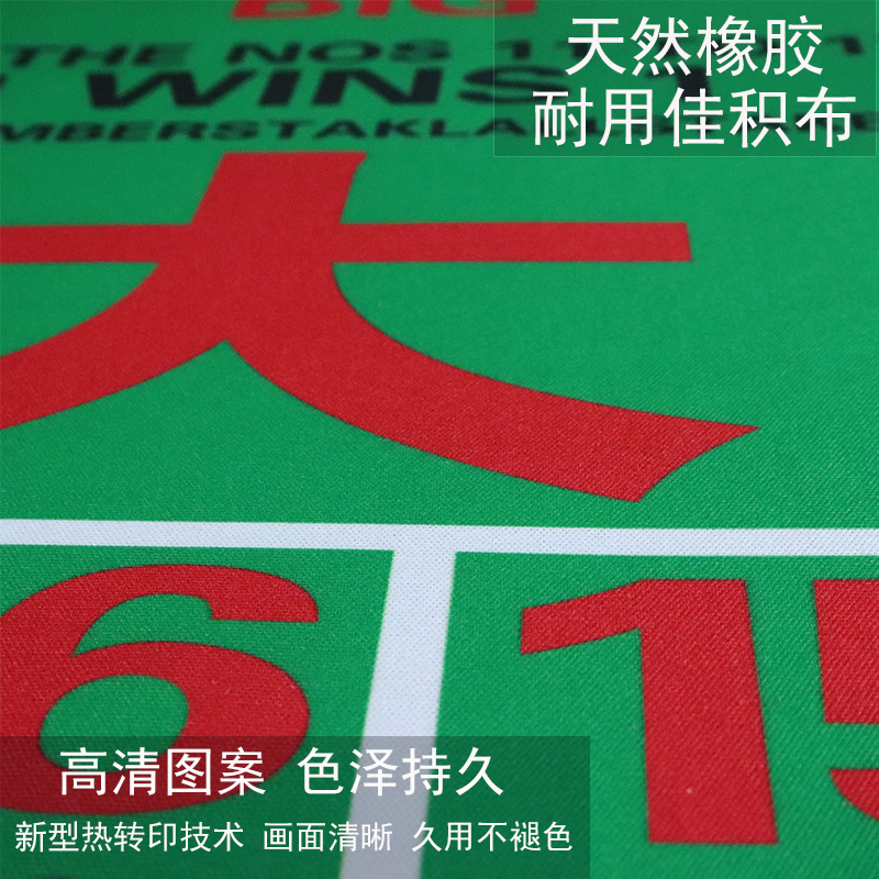 骰宝押大小桌布大小点图纸买大买小桌垫加厚防滑摇色盅游戏橡胶垫 运动/瑜伽/健身/球迷用品 色子/骰子 原图主图