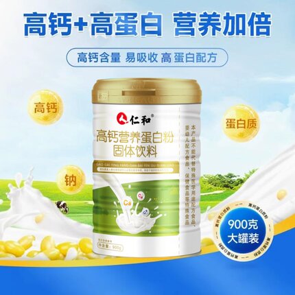 仁和进口蛋白粉正品无糖氨基酸高钙蛋白质粉补钙成人中老年营养粉