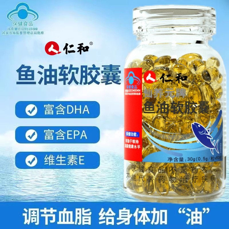 仁和深海鱼油软胶囊成人中老年原装dha鱼肝油改善品牌正品,保健食品/膳食营养补充食品,鱼油/深海鱼油,淘宝优惠券,粉丝福利购,淘宝优惠卷