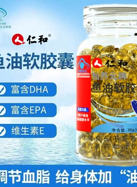仁和鱼油软胶囊成人中老年dha鱼肝油改善品牌正品