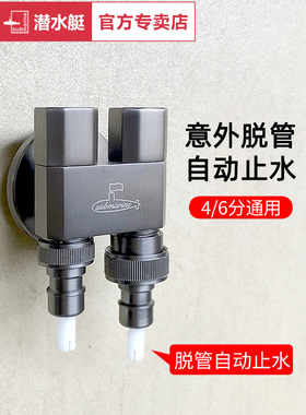 潜水艇枪灰色洗衣机水龙头全铜一进二出角阀双控开关一分二双出水
