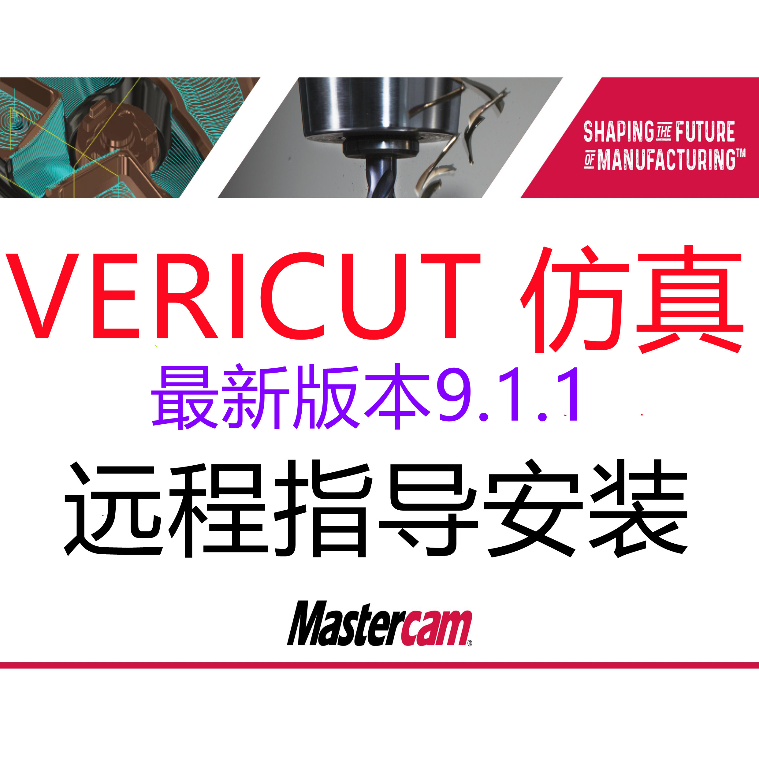VERICUT仿真VT仿真模拟宏程序机床仿真数控车铣床9.1