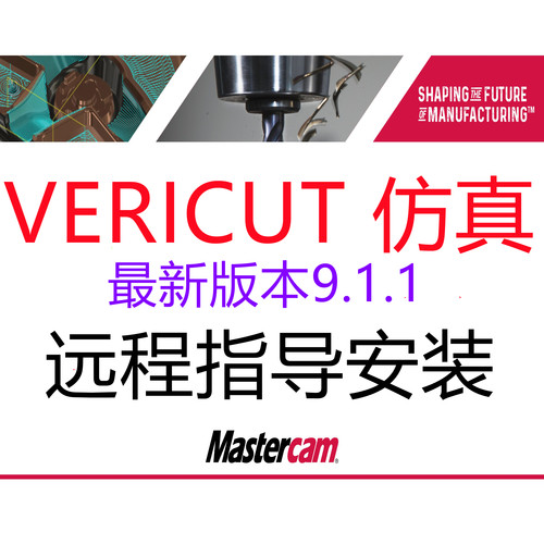 VERICUT仿真VT仿真模拟宏程序机床仿真数控车铣床9.1