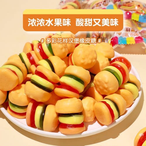 小小欣抖王汉堡多口味混合儿童软糖幼儿园奖励校园小卖部糖果批发