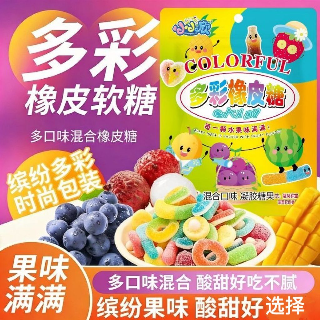 【超多形状】酸砂糖果QQ软糖袋装混合网红水果味解馋橡皮糖零食