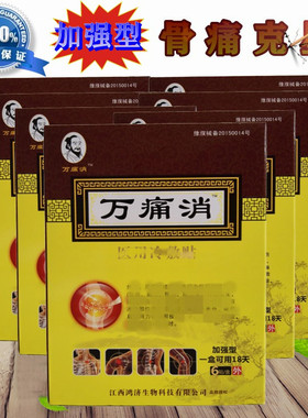 万痛消冷敷贴颈椎痛肩周疼痛关节麻木腰间盘痛肿胀膝盖扭伤疼痛膏