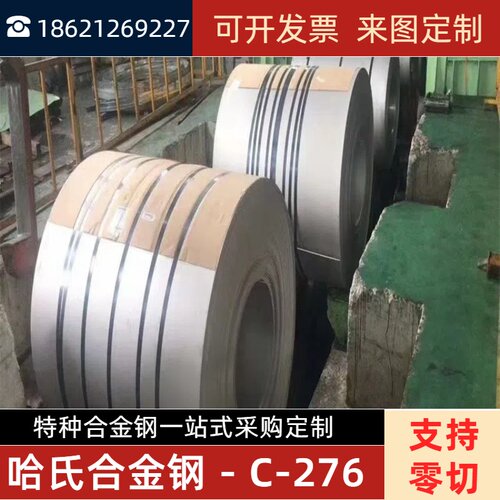 现货供应哈氏合金钢带C276HastelloyC22/C276/B2/B3/G30圆钢棒板