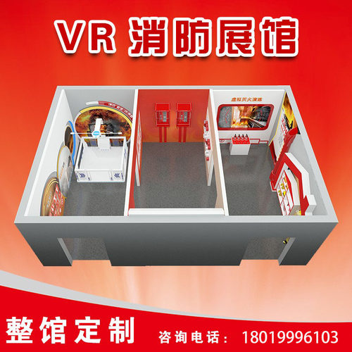 VR消防馆工地模拟灭火演习火灾隐患排查安全教育科普体验区设备