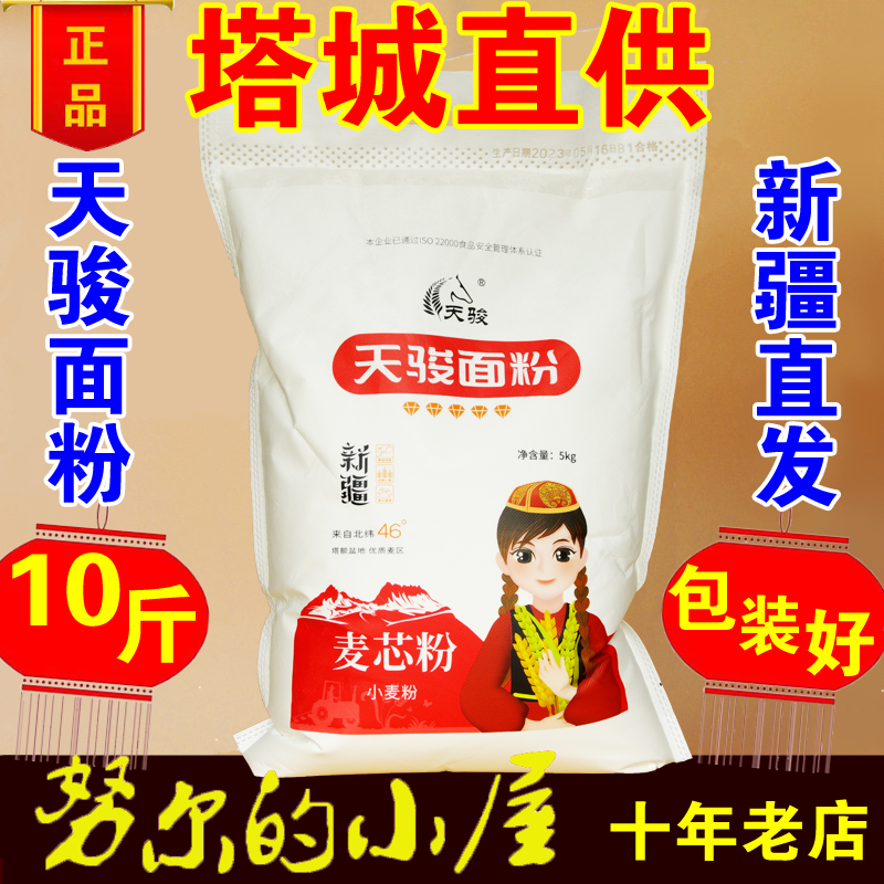 新疆天骏面粉5kg塔城10斤强精图片