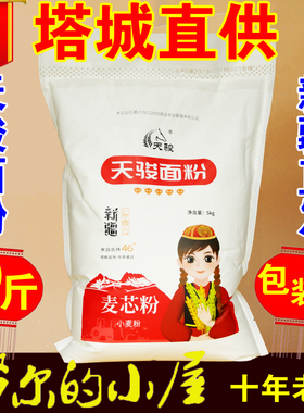 新疆天骏面粉 五钻 5kg塔城10斤拉面包中筋新强精冬麦家用小麦粉