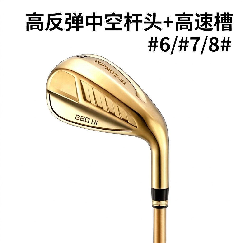 高尔夫中空铁杆 6号/7号/8号中空铁杆 高速凹槽 精准控球工坊定制