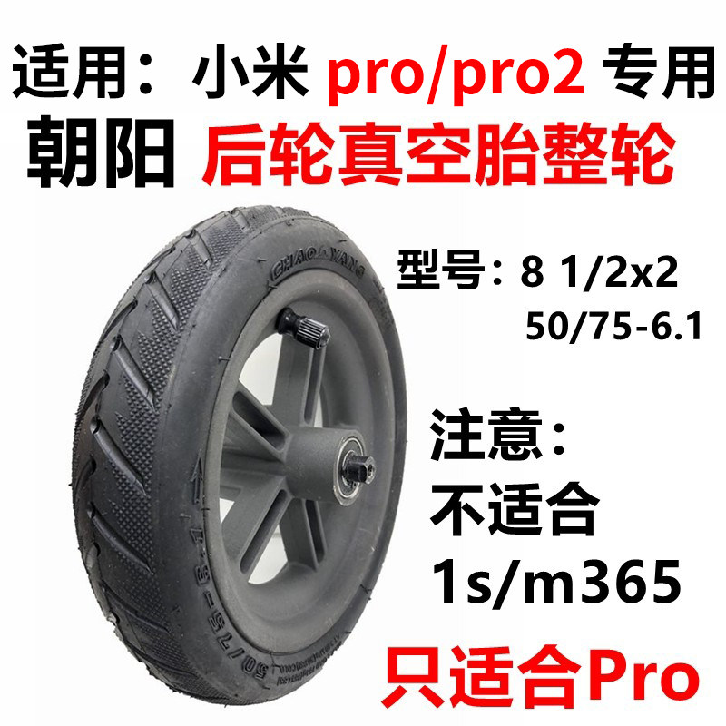 适用于小米1s m365 pro滑板车真空胎后轮充气整轮8 1/2x2实心轮胎