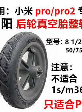 适用于小米1s m365 pro滑板车真空胎后轮充气整轮8 1/2x2实心轮胎