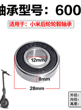 6001RS轴承小米滑板车深沟球轴承