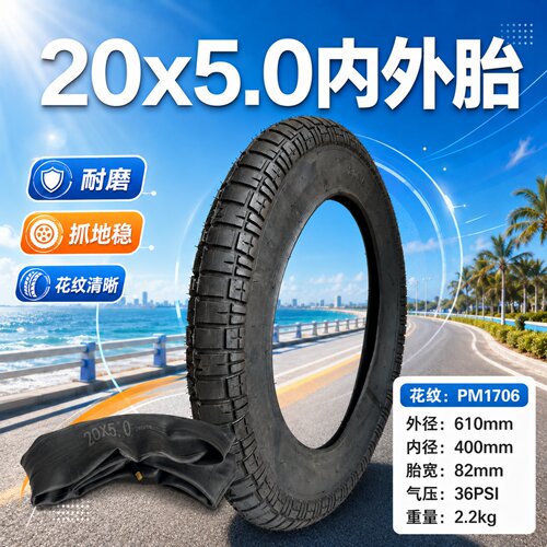 20x5.0加厚内外胎Super73改装车轮胎20寸龟裂纹电动自行车里外带