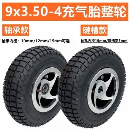 9*3老年代步车电动三轮车9x3.50-4实心胎9寸内胎外胎免充气轮胎